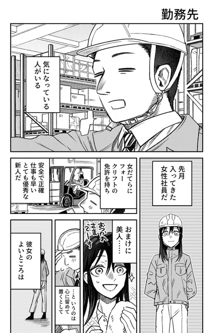 ジンメンソウといっしょ 勤務先にて (1/2) 