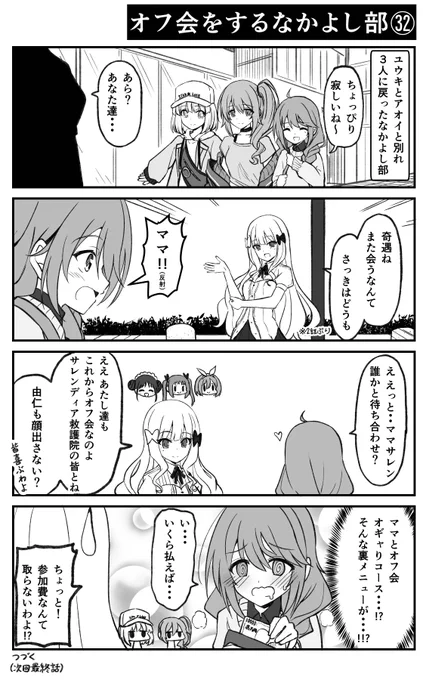 オフ会に誘われるオフ会中のなかよし部【プリコネ漫画】 