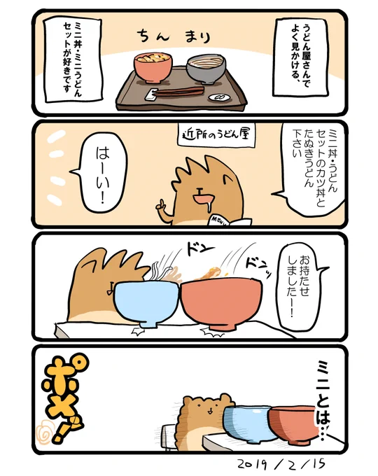 思ったより大きいのが来た時の漫画です(さすがに丼大きく描きすぎた) #エッセイ漫画 