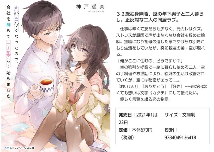 21年1月刊応援のtwitterイラスト検索結果