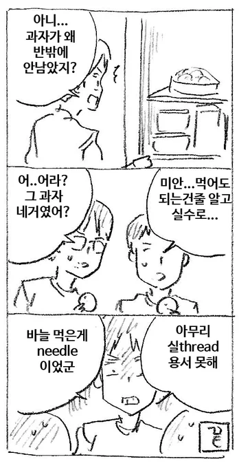 과자도둑 