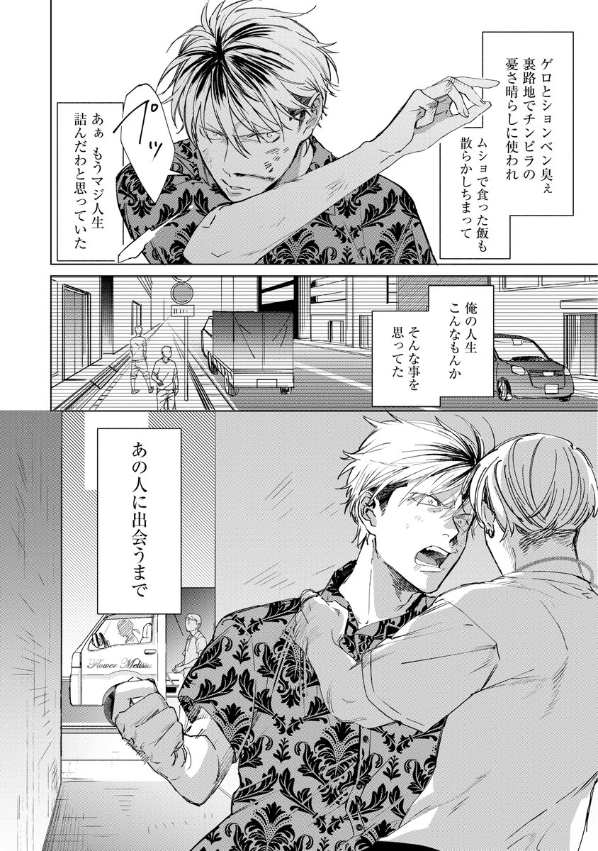 端倉ジル 裏路地で倒れていた美青年を拾った元ヤクザ チンピラ が逆に拾われ 一緒に花屋で働くお話 1 8 商業漫画 ミツバチとレモンバーム ライトbl 端倉ジル 裏路地で倒れていた美青年を拾った元ヤクザ チンピラ が逆に拾われ 一緒に花屋で働くお話 1 8 商業漫画 ミツバチとレモンバーム ライトbl