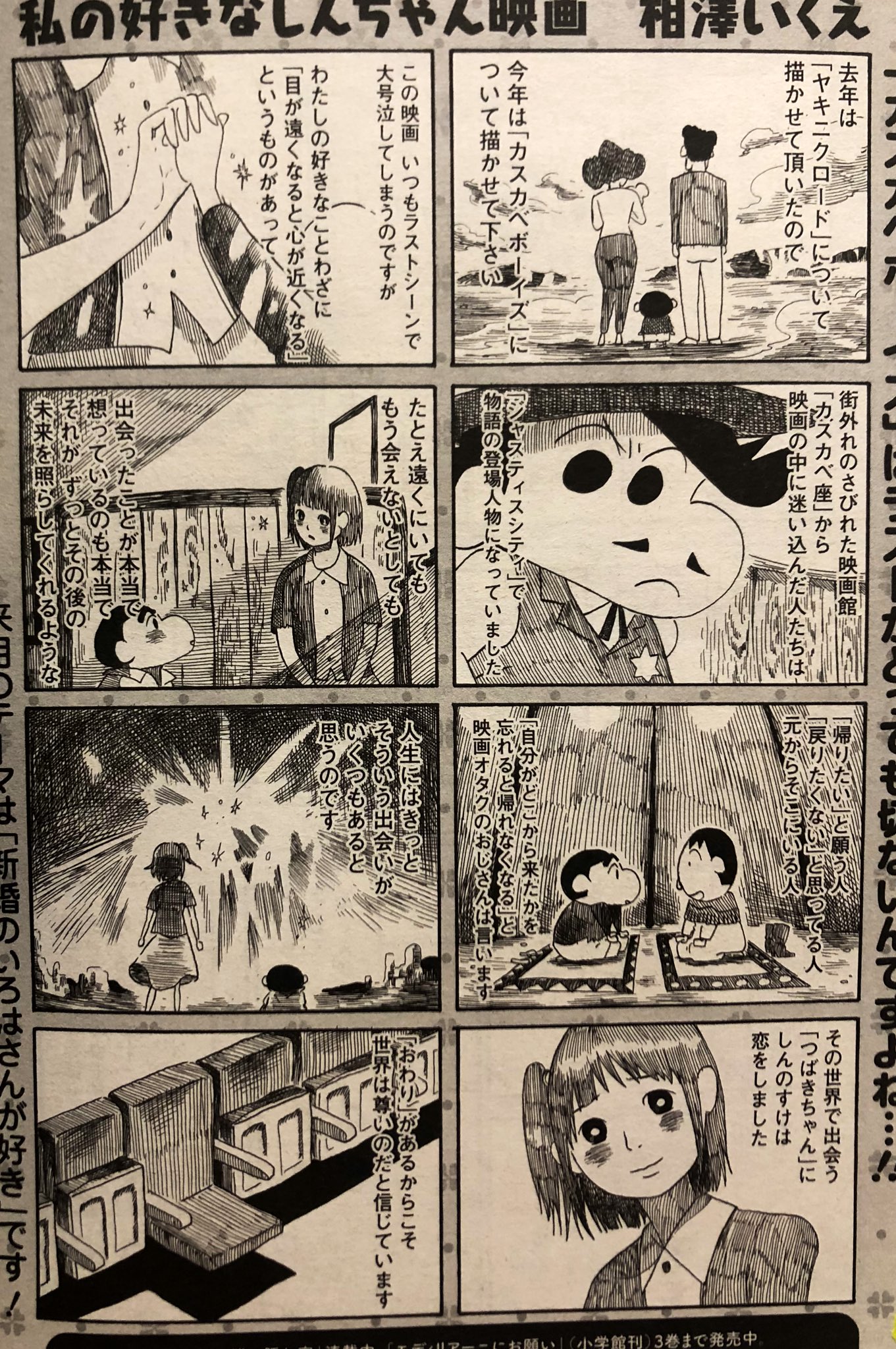 相澤いくえ 映画クレヨンしんちゃん 嵐を呼ぶ 夕陽のカスカベボーイズ と 嵐を呼ぶ 栄光のヤキニクロード について描かせてもらったエッセイです 褒めてもらえて嬉しかったので 久々に再掲 T Co Zqm97dwtz0 Twitter