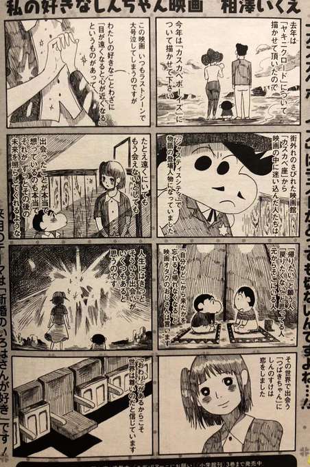 映画クレヨンしんちゃん『嵐を呼ぶ! 夕陽のカスカベボーイズ』と『嵐を呼ぶ 栄光のヤキニクロード』について描かせてもらったエッセイです〜!褒めてもらえて嬉しかったので、久々に再掲! 