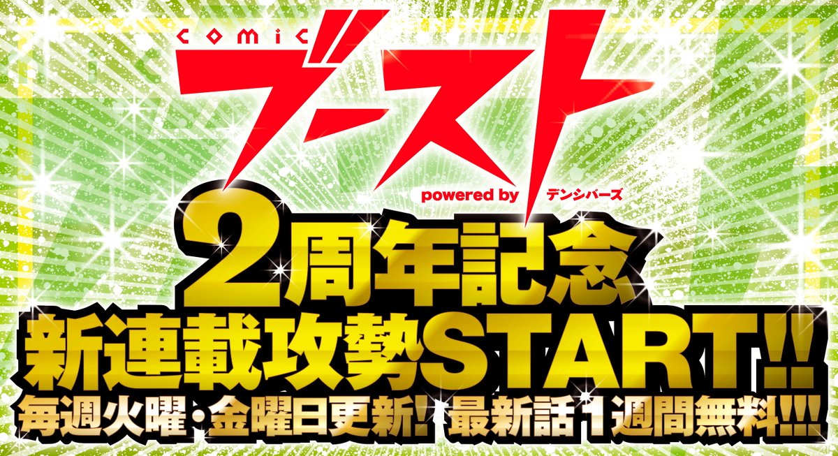 Comicブースト編集部 1 19 火 スタート 元奴隷ですが 鬼の奴隷を買ってみたら精力が強すぎので捨てたい 原作 天晴にこ 作画 斎藤岬 元奴隷 ソラがうっかり買っちゃったのは 屈強で精力多すぎ オトコ ムーンライトノベルズ発 異