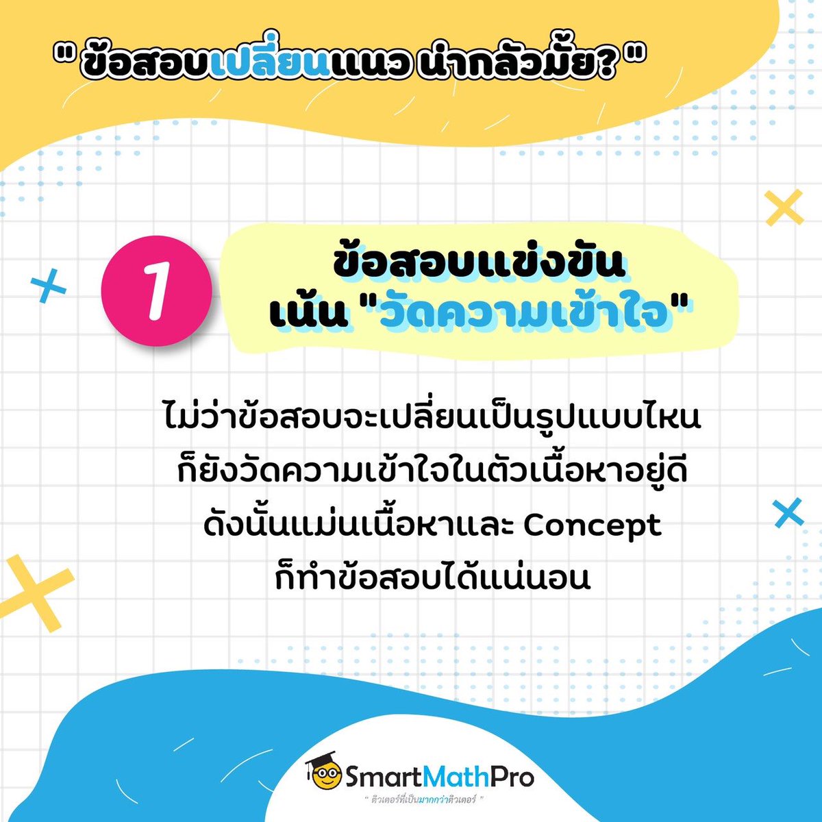สู้ไปกับ #dek70 !!! tweet media