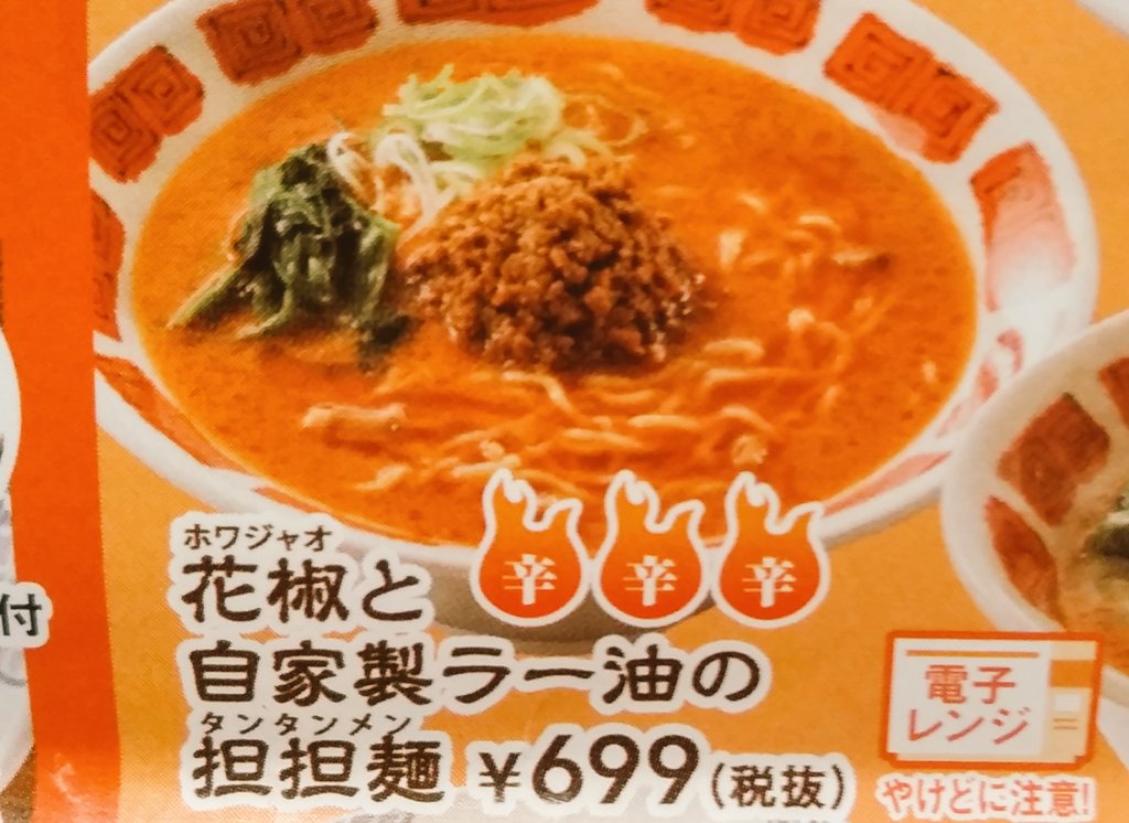 バーミヤンラーメン