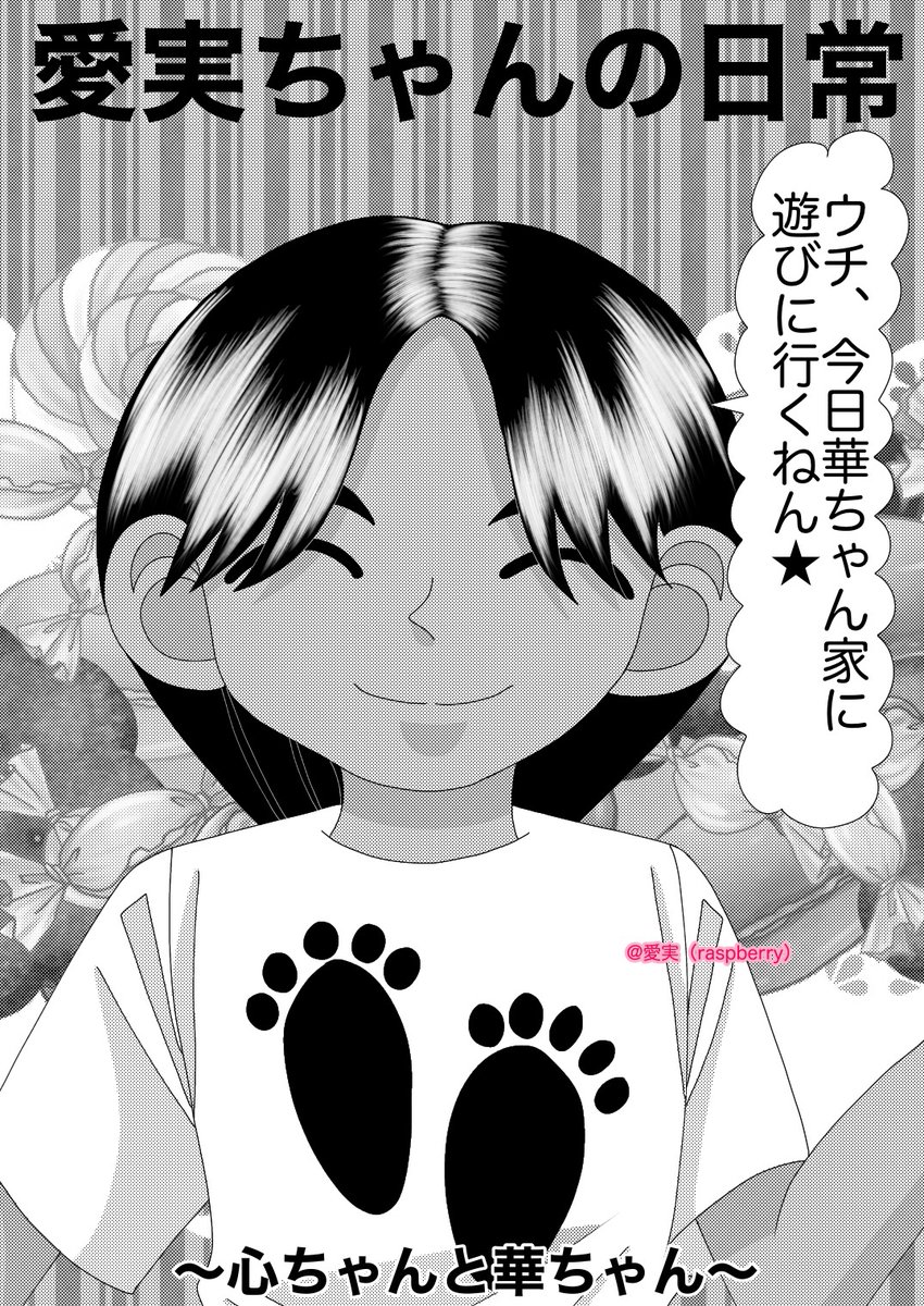 愛実 Raspberry 平塚夢日和な漫画イラスト かつて平塚市にあった 富士製パン のパン 平成懐かしのnhkアニメ やんちゃるモンちゃ でこぼこフレンズ キャラ似顔絵が共演と 04年の平塚 を充分味わえる新作創作漫画をお届け致します 漫画で