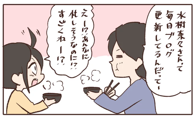 水樹奈々さんについて語る。

#今日のわいこ夫婦 