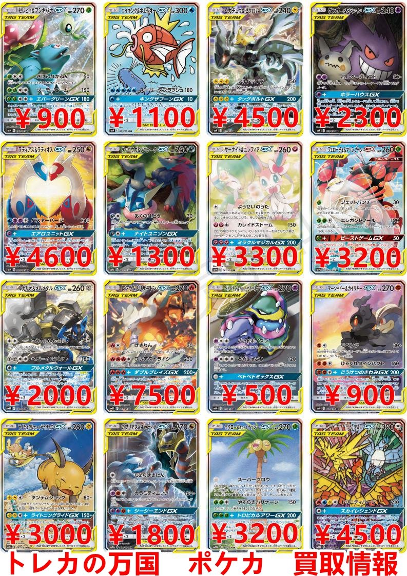 トレカの万国 秋葉原店 ポケモンカード 高価買取情報 Sa スペシャルアート アルセウス ディアルガ パルキアgx 8500 ミュウツー ミュウgx 4500 ファイヤー サンダー フリーザーgx 4500 レシラム リザードンgx 7500 ラティアス ラティオスgx