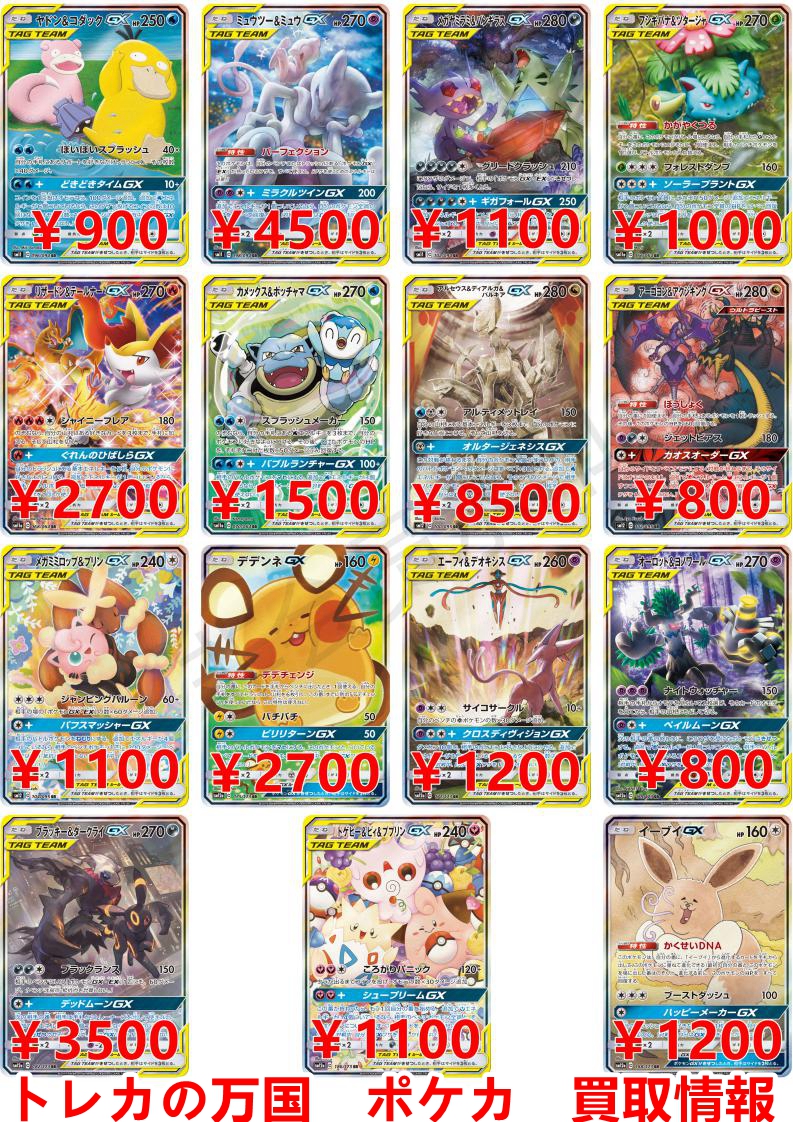 トレカの万国 秋葉原店 ポケモンカード 高価買取情報 Sa スペシャルアート アルセウス ディアルガ パルキアgx 8500 ミュウツー ミュウgx 4500 ファイヤー サンダー フリーザーgx 4500 レシラム リザードンgx 7500 ラティアス ラティオスgx