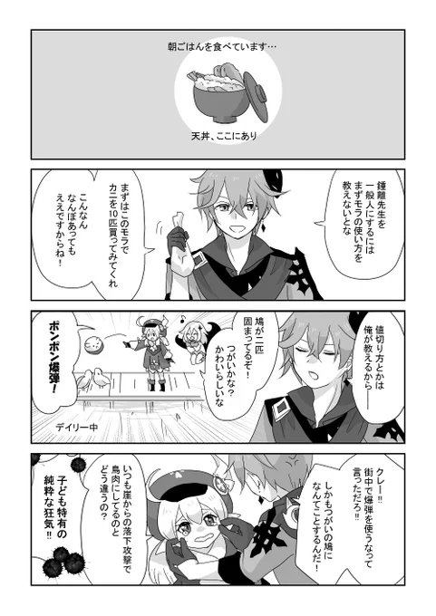 鍾離先生が凡人を目指す漫画です(2/2) #原神  #原神漫画 