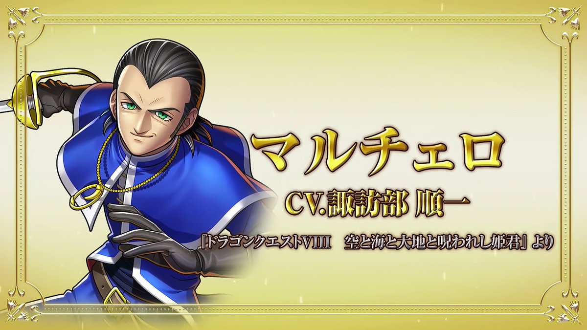 DQ8 #DQ4 マルチェロ、正直殆ど記憶が無いけど ライバルズで使ってると