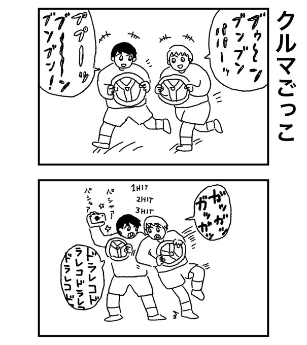 イマドキの遊び 