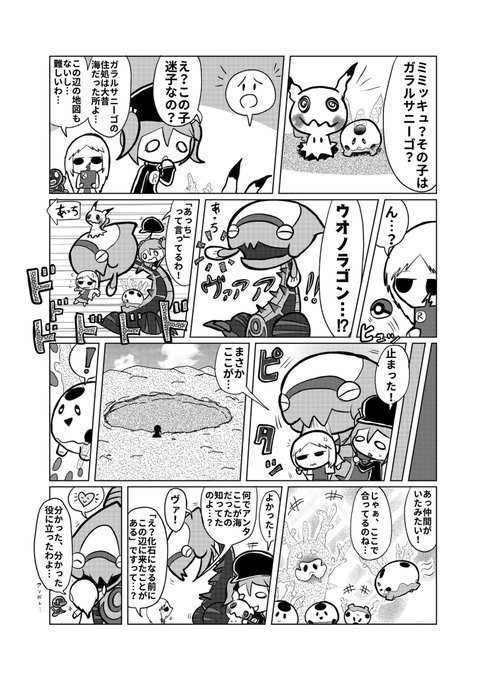 ポケモン タグが付いているマンガ一覧 いいね順 670ページ ツイコミ 仮