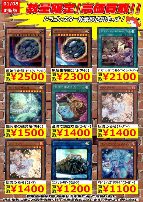 A List Of Tweets Where ドラゴンスター秋葉原店 Was Sent As 遊戯王 1 Whotwi Graphical Twitter Analysis