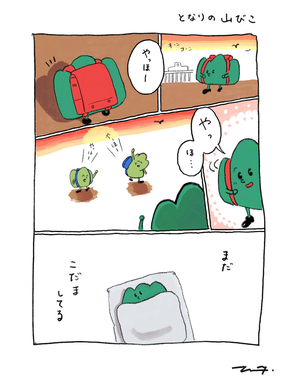 となりの山びこ 