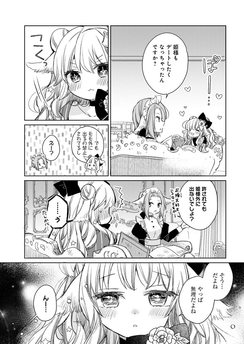 「狼の皮をかぶった羊姫」最新話(4話)
更新されました!

デートに憧れるモモが頑張る回です?
こちらで1話から読めます
宜しくお願いいたします?
↓
https://t.co/90VuSpnNDW 