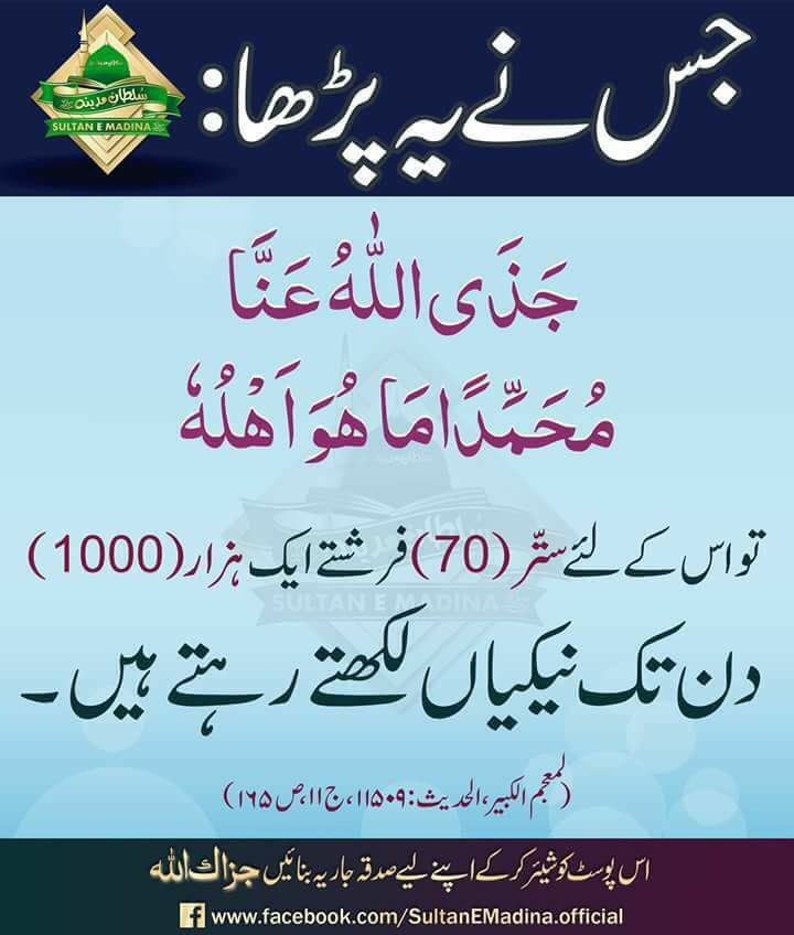 SaifSuri2's tweet photo. आज ज़्यादा से ज़्यादा #दरुद का #ehtamam करें.
Aaj zyada se zyada #DARUD ka #ehtamam karen.
Jazakumullaah https://t.co/8oV4LJatlN