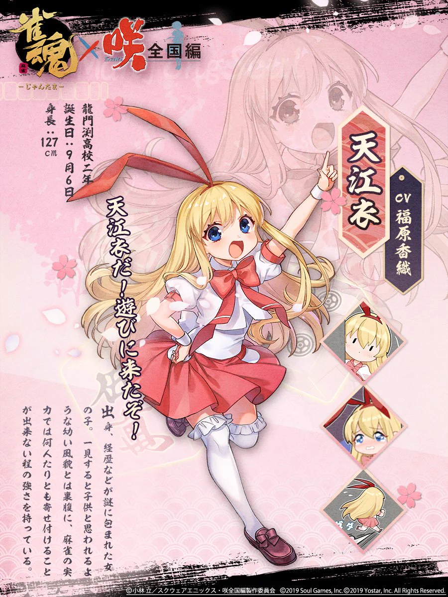 咲 saki~阿知賀編　天江 衣　カレンダー　雀魂 ErMCbbaVQAEOTh1?format=webp&