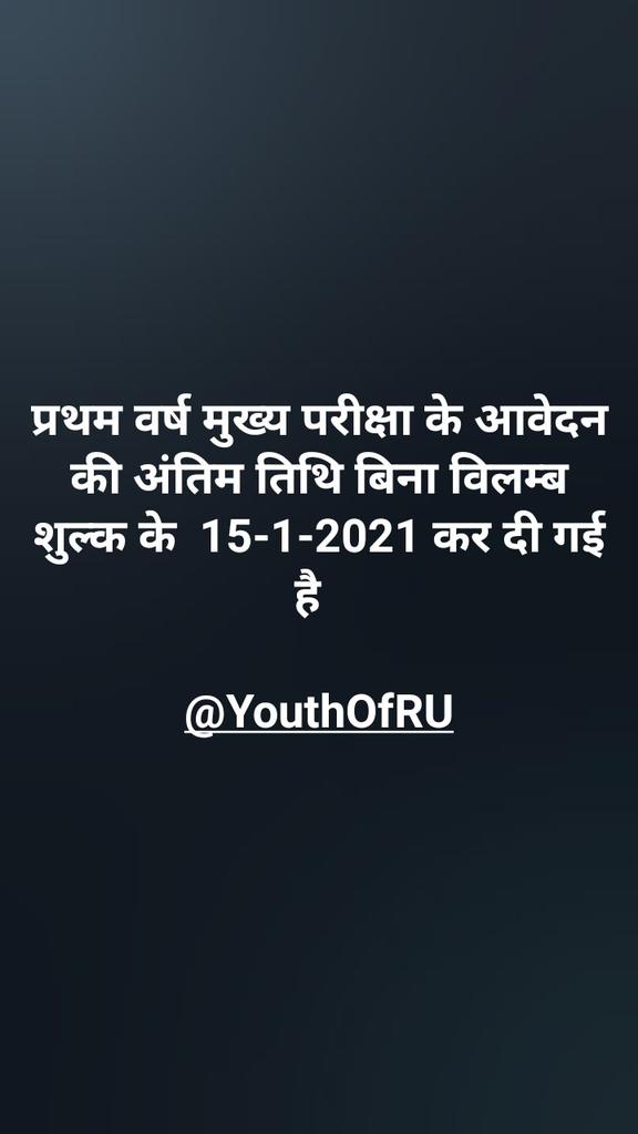 YouthOfRU's tweet photo. #RU_Update
#ExamForm
#YouthOfRU https://t.co/4wlzlSE8Ah