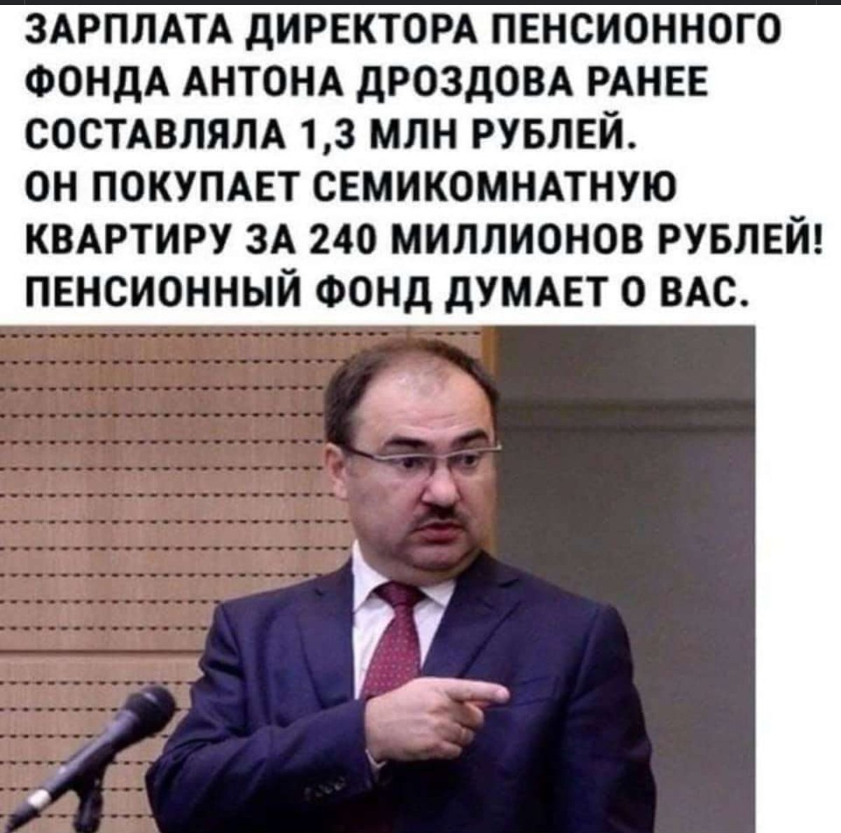 Пенсионный фонд пирамида