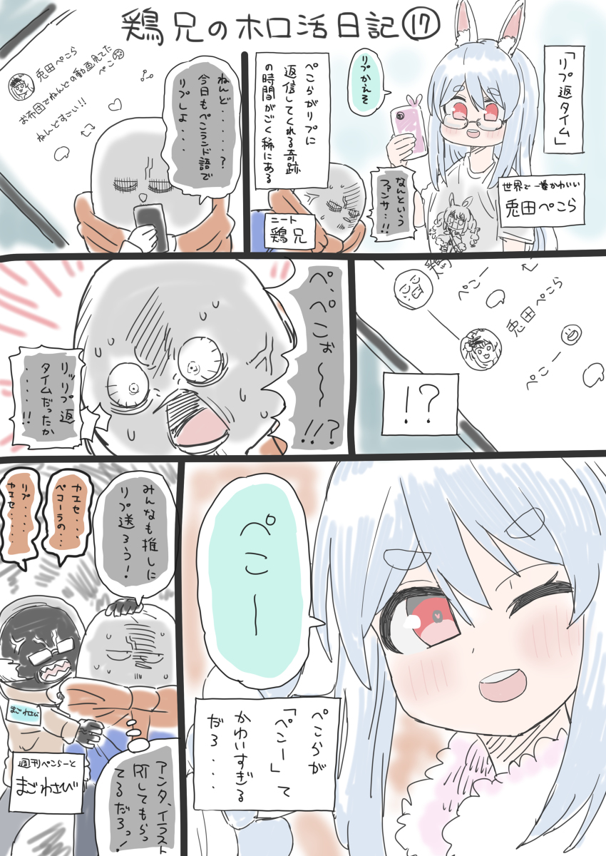 鶏兄のホロ活日記⑯～㉑ #漫画 #ホロライブ https://t.co/ruLWTEI3N8 