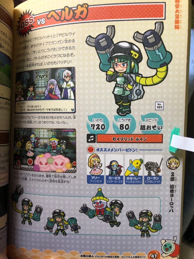 Shoden 太鼓の達人どんとかつの時空大冒険のガイドブックの Vsヘルガ線のページに誤りと思われるところが あれ セイルンで戦ったっけ