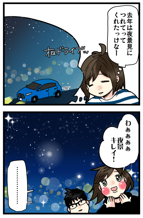 今年の結婚記念日は妙にしんみりしてしまった話。
とはいえ、仲良く記念日迎えられたってだけで十分ってことなのかなー!?\(^o^)/ 