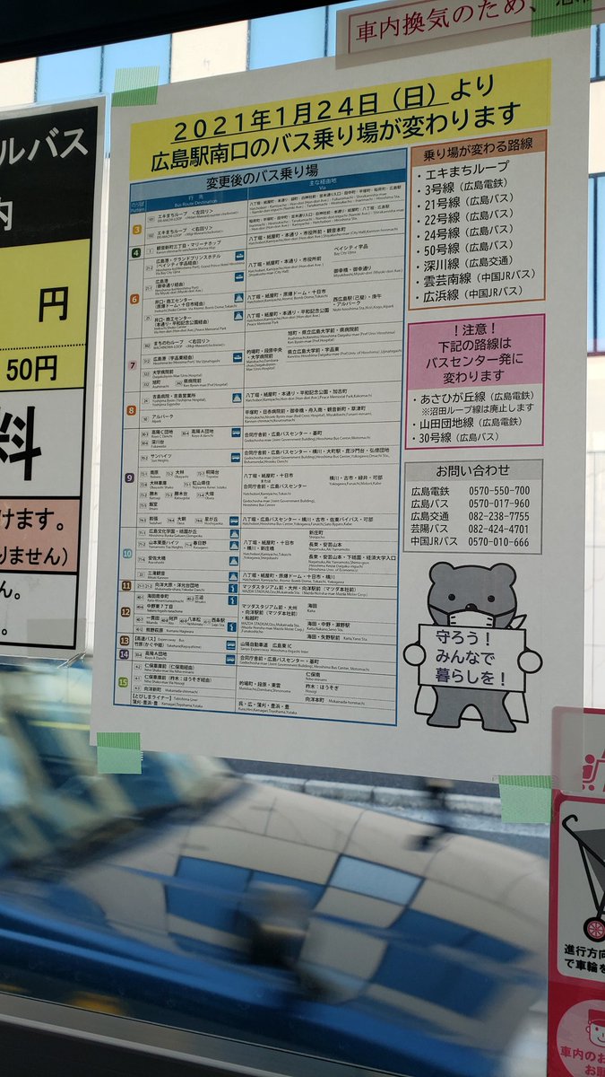 たっくん 21年1 24 日 広島駅南口再開発工事のため バス乗り場変更 広島駅 バス乗り場 変更