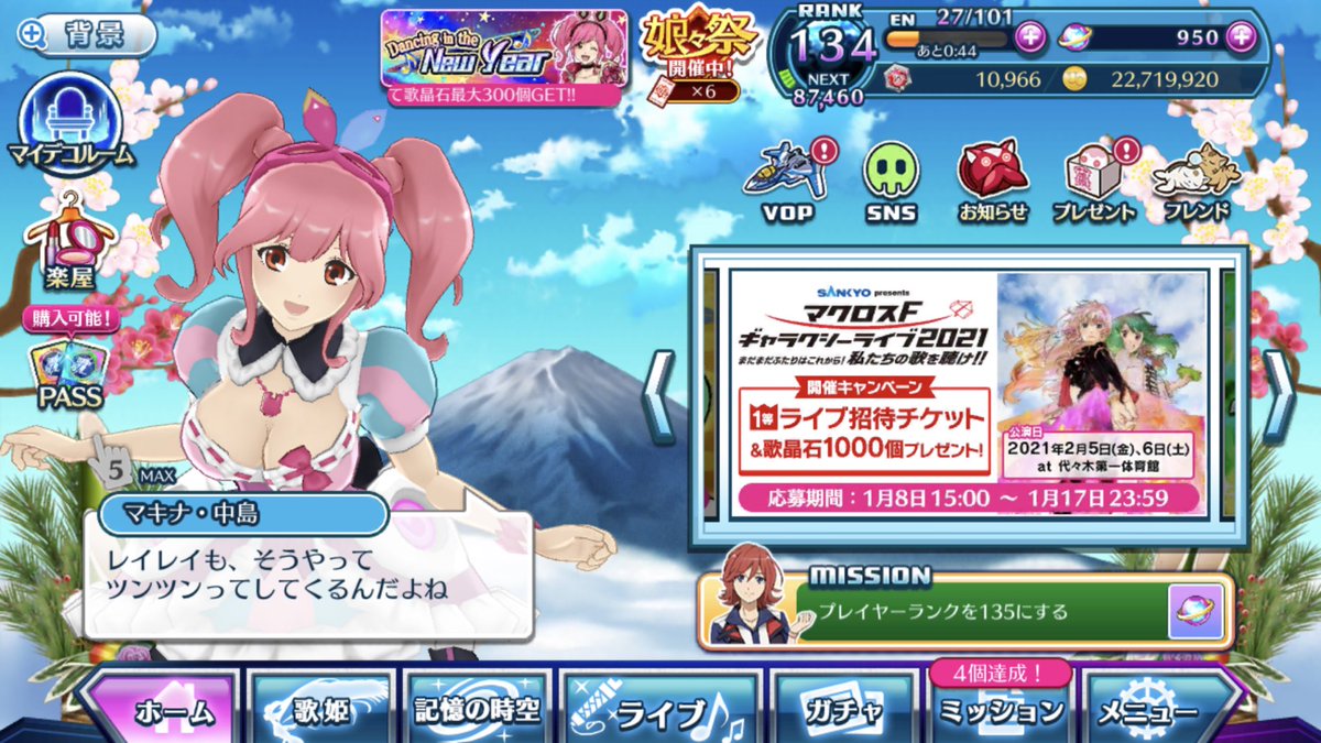 Mai Macross マクロスf ギャラクシーライブ21 開催キャンペーン 1日目応募完了です ٩ ۶ まずは皆勤賞狙っていきましょー 1等のライブ招待チケット狙いの方はキャンペーン登録からアドレス登録忘れずに です 歌マクロス