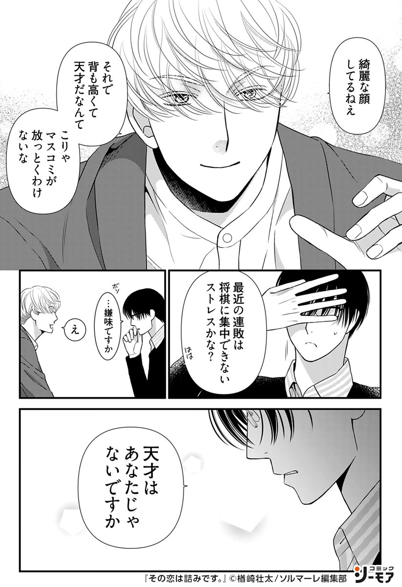 コミックシーモアpr 4 T Co Hobxrczsgi Bl漫画 商業bl 漫画 Pr