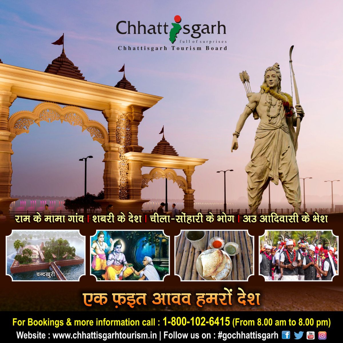 GoChhattisgarh's tweet photo. राम के मामा गांव ,शबरी के देश ।
चीला सोंहारी के भोग ,अउ आदिवासी के भेश |

एक फ़इत ,आवव हमरों देश....

@ChhattisgarhCMO @bhupeshbaghel @bhupeshbaghel https://t.co/baoUQxxmGi