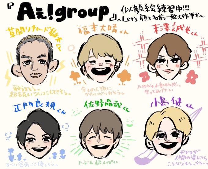 Aぇgroupのtwitterイラスト検索結果 古い順