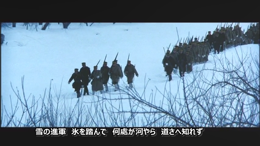 こぶん 雪の進軍 氷を踏んで 何處が河やら 道さへ知れず