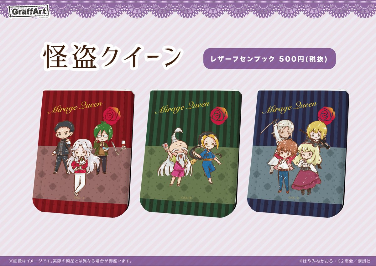 Eeo Media 明日発売 3 11 商品紹介 怪盗クイーン のキャラクターたちの可愛いグラフアート商品はこちら 半透明の綺麗なアクリルキーホルダーは要チェックです ちょっとしたお買い物にもぴったりなランチトートもご用意しております