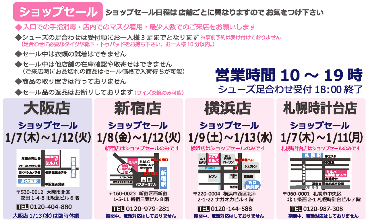 バレエ用品 ミルバ横浜店 على تويتر ミルバ21ウィンターセール 横浜店のショップセールは明日1月9日からです 店舗ごとに日程が異なっていますのでお気をつけ下さい 混雑緩和のため衣類の試着はできません シューズ フィッティング席のご利用 バレエ用品 ミルバ横浜店 على تويتر ミルバ21ウィンターセール 横浜店のショップセールは明日1月9日からです 店舗ごとに日程が異なっていますのでお気をつけ下さい 混雑緩和のため衣類の試着はできません シューズ フィッティング席のご利用
