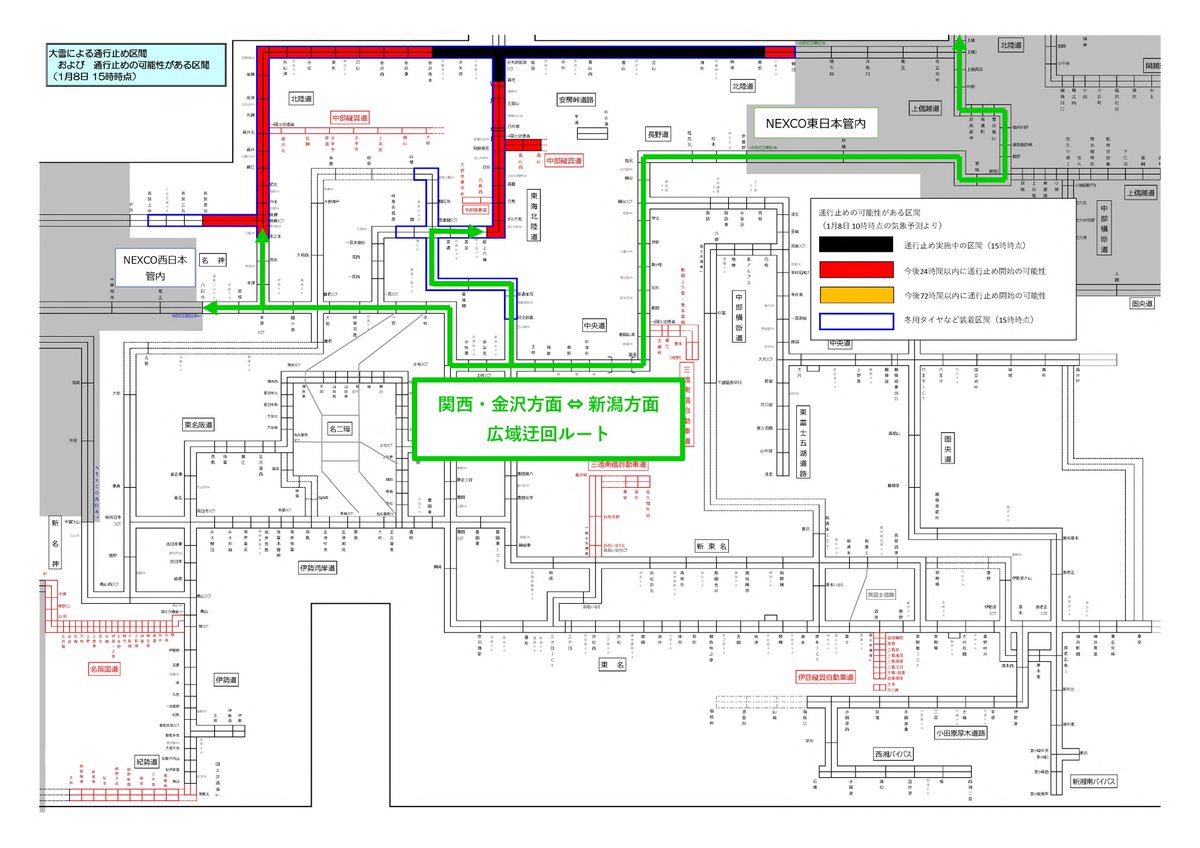 道 自動車 東海 通行止め 北陸