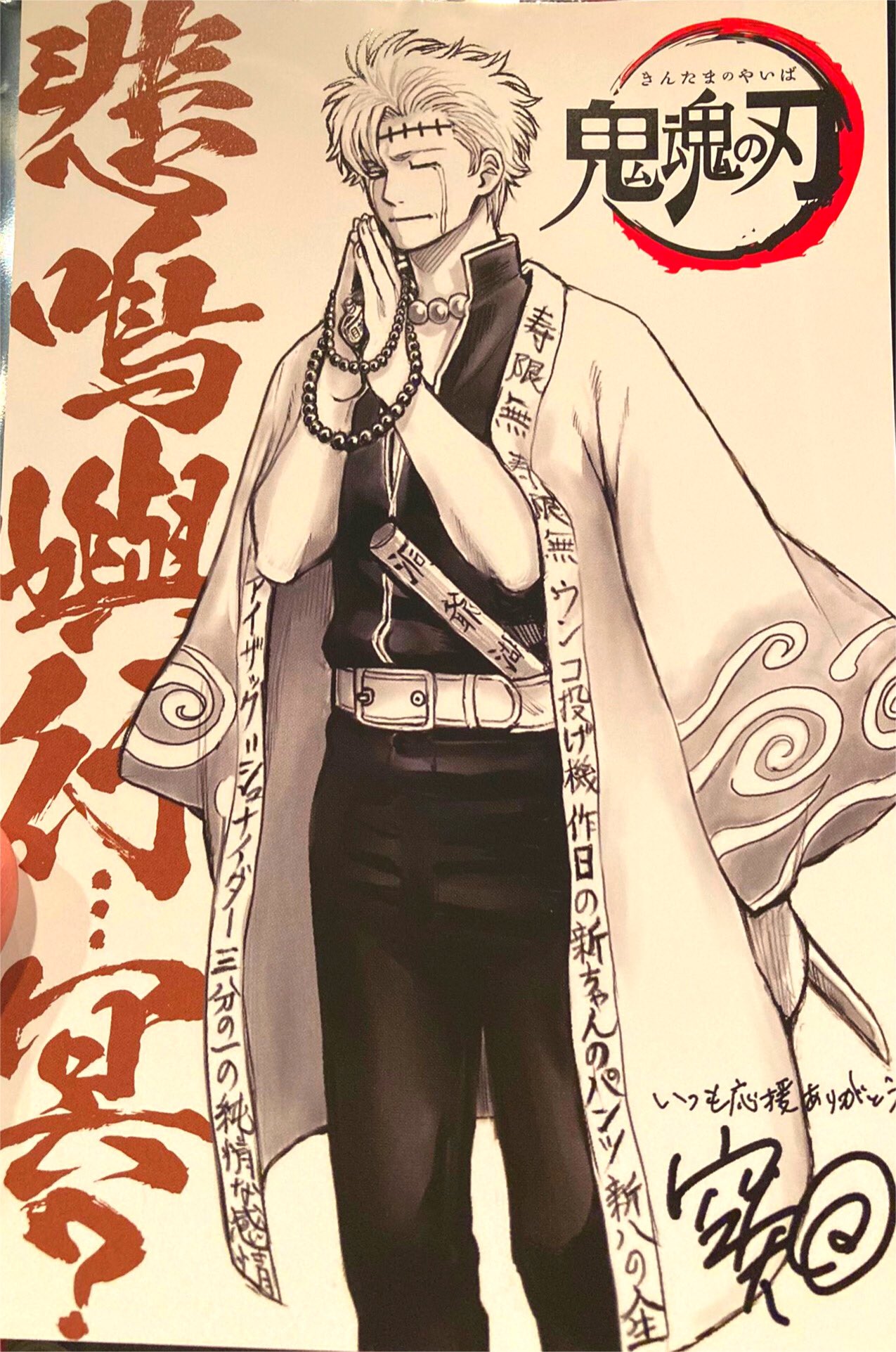 鬼 滅 銀魂