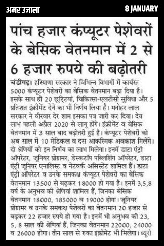 cmohry's tweet photo. हरियाणा सरकार ने विभिन्न विभागों में कार्यरत 5,000 कंप्यूटर पेशेवरों के बेसिक वेतनमान में की बढ़ोतरी https://t.co/XRiJcAH4Vz