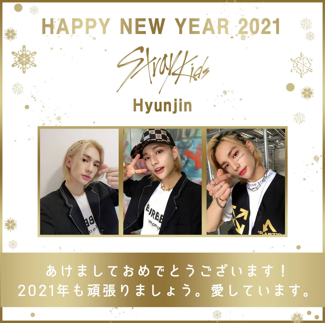 straykids スキズ ユニット ハイタッチ チャンビン ヒョンジン