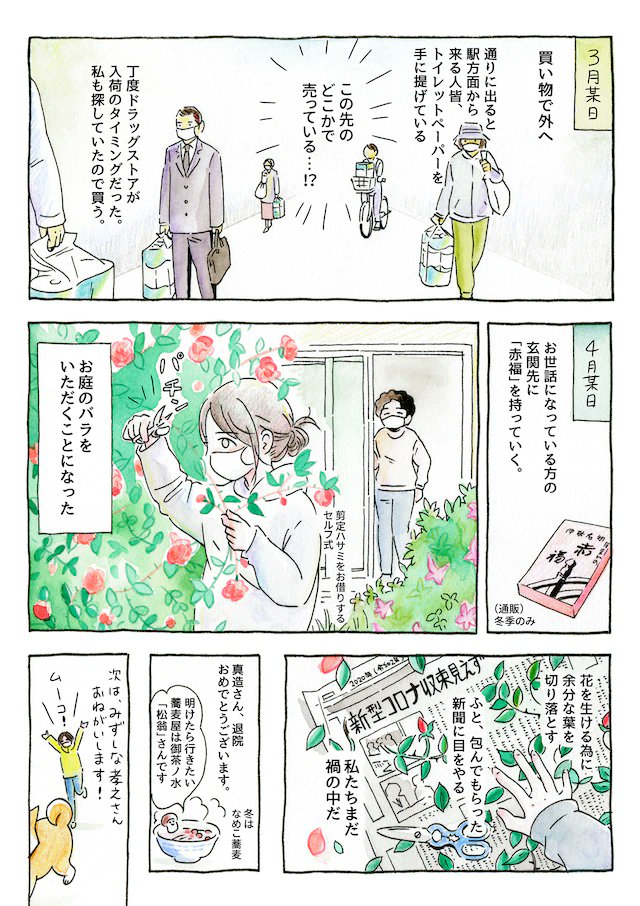 昨年掲載されたコミックナタリーのエッセイ漫画からの一コマでした。
コロナ禍のぼくら～マンガ家リレー日記～ 第3回 https://t.co/BkkUrOmGCh 
