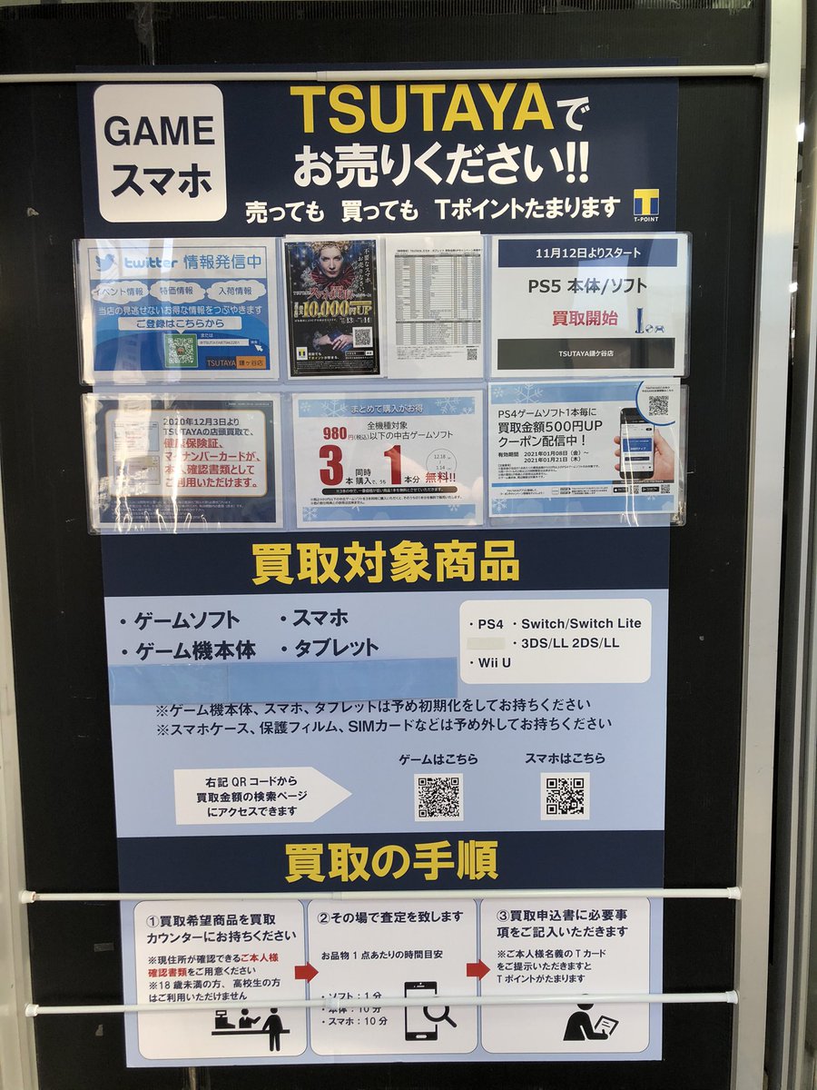 Tsutaya鎌ヶ谷店 高価買取中 1月8日 金 1月14日 木 期間の高価買取タイトルです ソフト1本からでもok Tsutayaアプリでps4ソフト500円upクーポン配信中 買取価格は予告無く変更させて頂く場合がございます 掲載の金額での買取を保証するもの