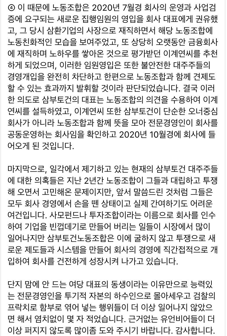 <삼부토건노조 수석부위원장의 글>

정의라 참칭하며 이낙연 대표와 그 가족을 매도하는 유사언론인, 유투버들에게 일독을 권함.