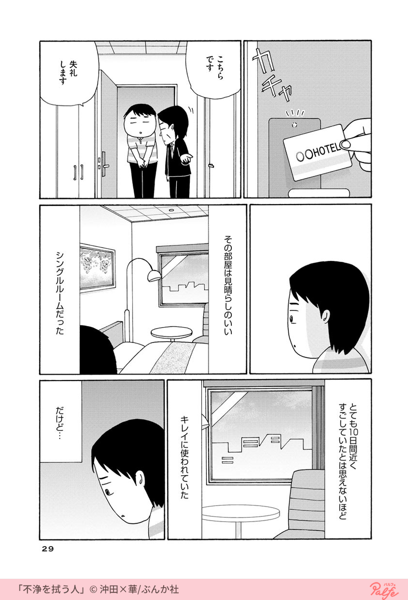 特殊清掃員が向かった先は高級ホテル✨
(1/3)

「不浄を拭うひと」を無料試し読み
https://t.co/zg6BTwSNfS 