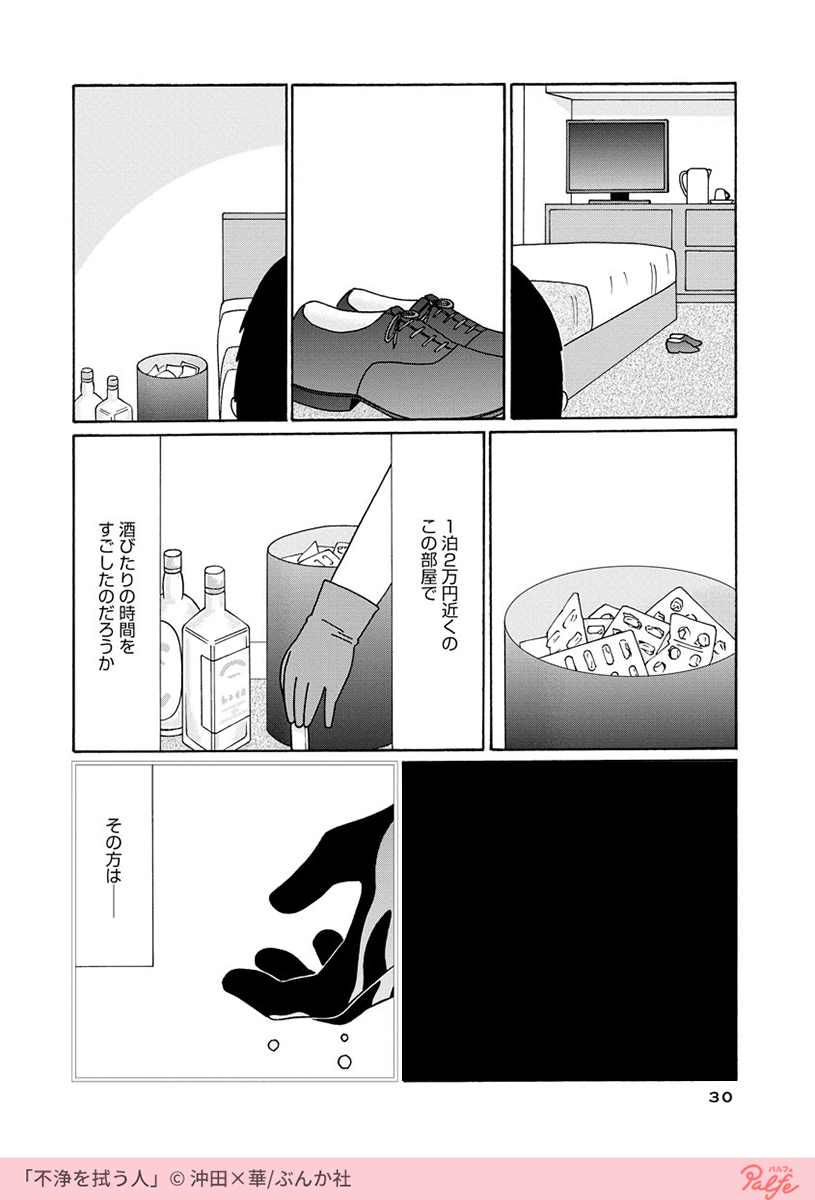 特殊清掃員が向かった先は高級ホテル✨
(1/3)

「不浄を拭うひと」を無料試し読み
https://t.co/zg6BTwSNfS 