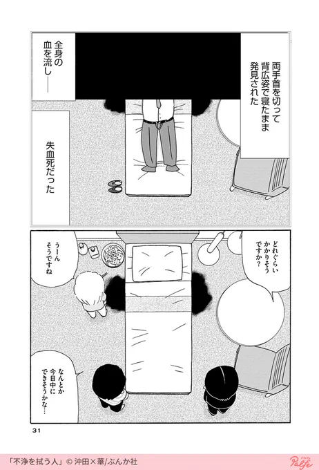 特殊清掃員が向かった先は高級ホテル✨
(2/3)

「不浄を拭うひと」を無料試し読み 
