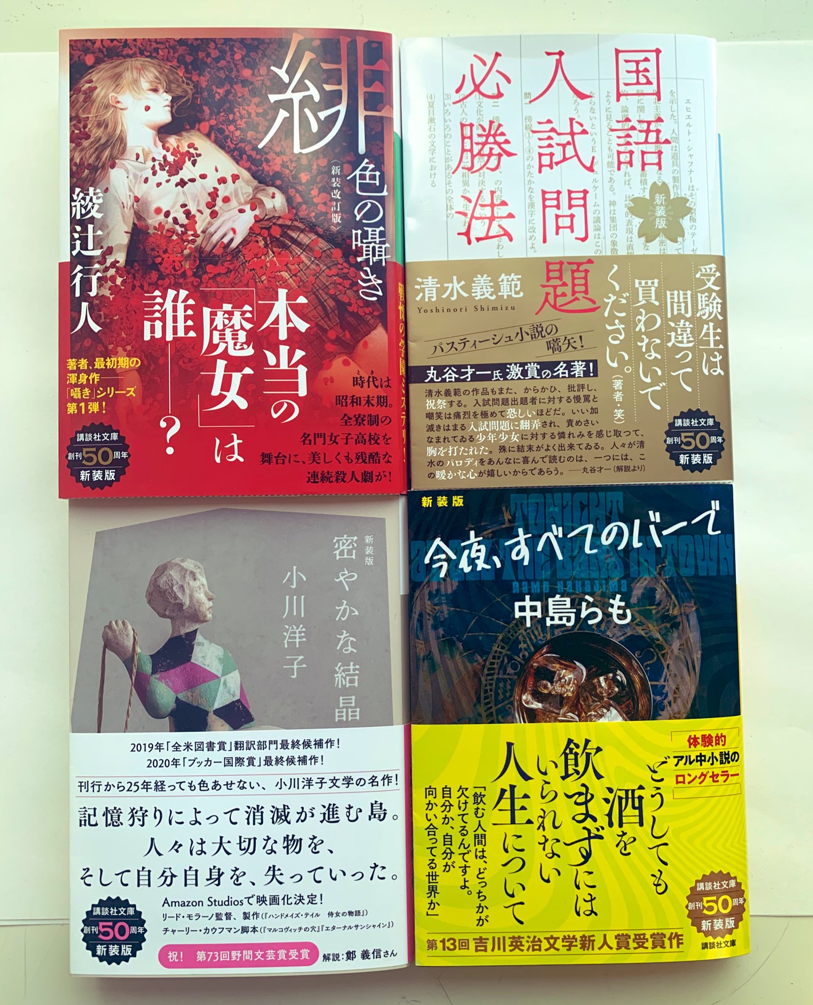 緋色の囁き 新装改訂版 綾辻行人 著者 講談社文庫 100 品質 講談社文庫