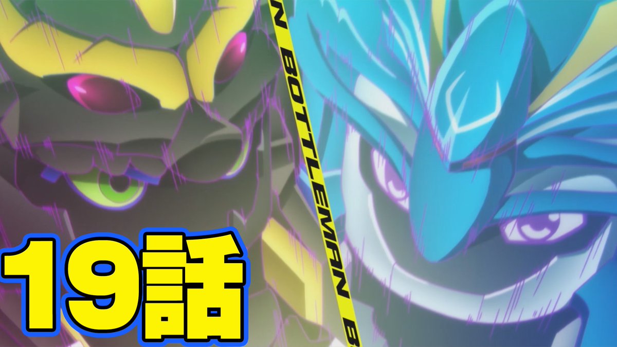 コロコロコミック 公式 アニメ ボトルマン 激戦 海龍vs風神 １９話 コロコロチャンネルnextにて T Co Klwxiwewkr