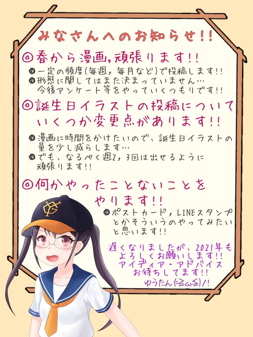 フォロワー数、ようやく800人行きました!!ありがとうございます!!
そして、みなさんへのお知らせです!!
今後の目標とか、方針とか、そんな感じのことです!!
これからもよろしくお願いします!!
#ゆうたんのお絵描きチャレンジ
#イラスト好きさんと繋がりたい
#絵描きさんと繋がりたい 